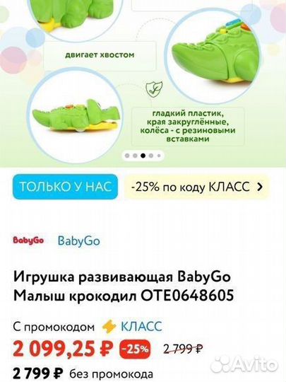 Крокодил Оззи Baby go