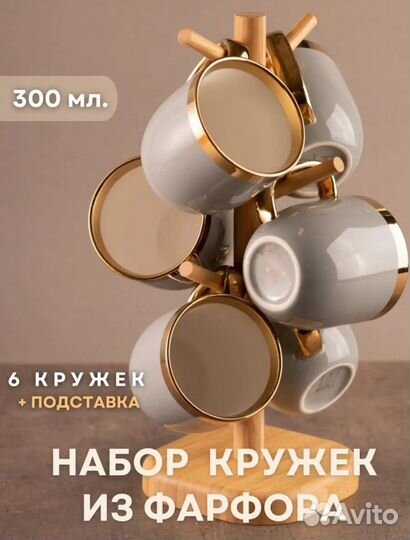 Набор кружек на деревянной подставке 6шт