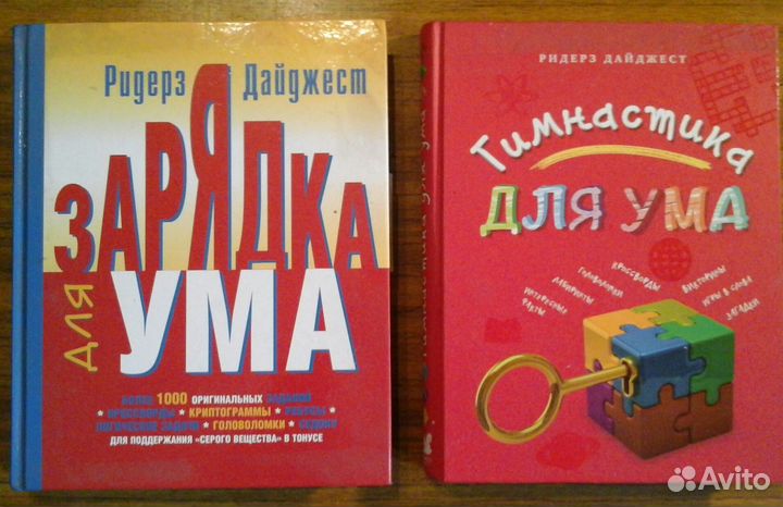 Книги гимнастика для ума