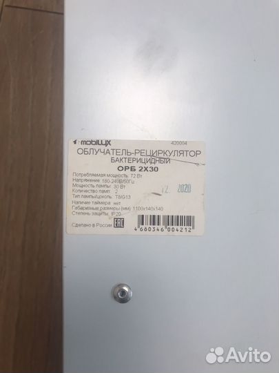 Рециркулятор бактерицидный