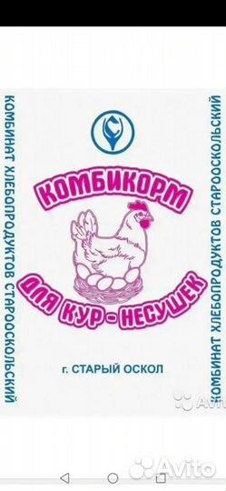 Комбикорма 