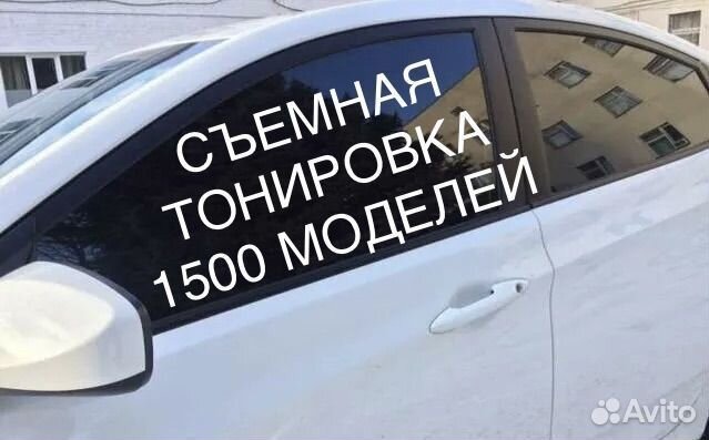 Съемная тонировка премиум