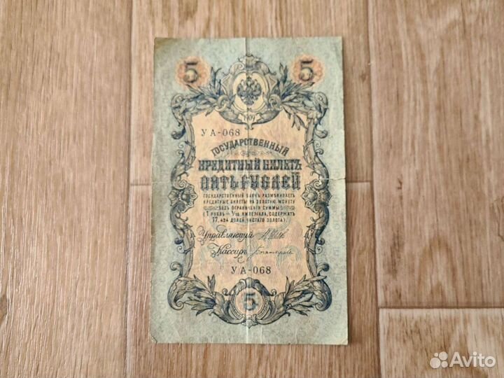 Кредитный билет 1909 года