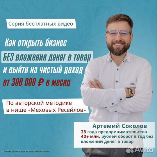 Продам готовый бизнес на шубах с доходом от 400 ты