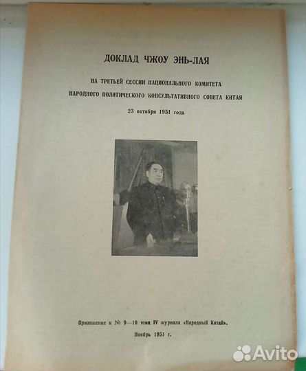 Приложение к журналу народный китай