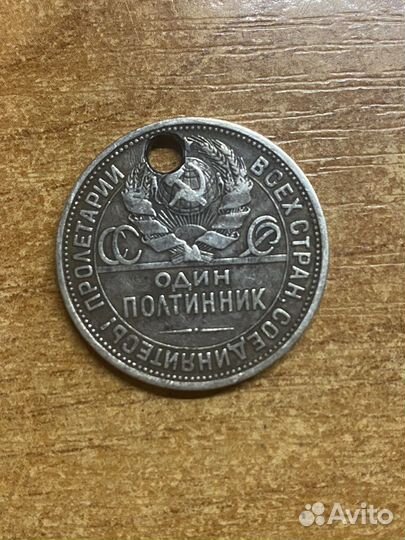 Монета один полтинник 1924 года