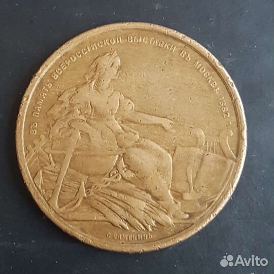 Памятные медали Александра 3