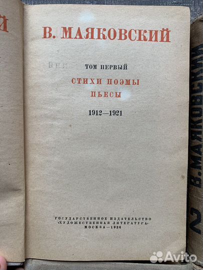 Маяковский собрание сочинений 4 тома 1936 год