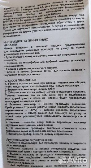 Массажер для лица