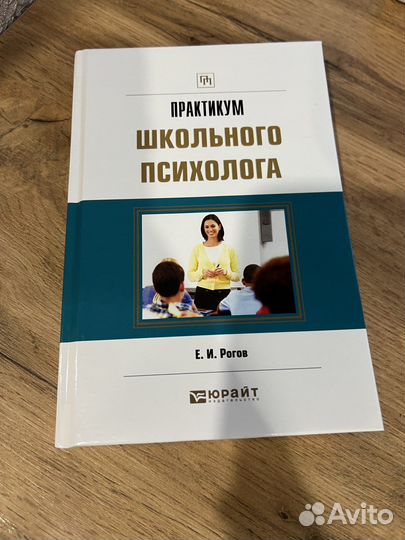 Книга новая Практикум школьного психолога