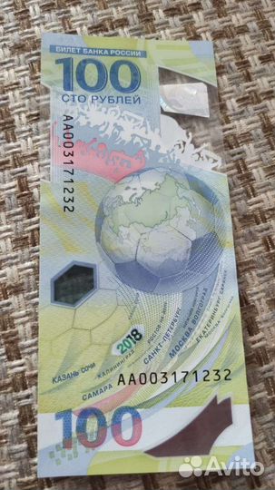 Купюра чм по футболу 2018