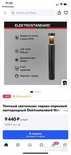 Уличный светильник садово-парковый светодиодный