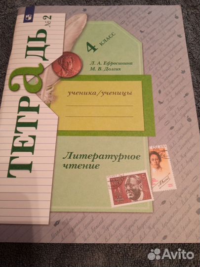 Рабочая тетрадь по литературному чтению