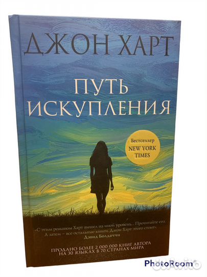 Джон Харт « Путь искупления»