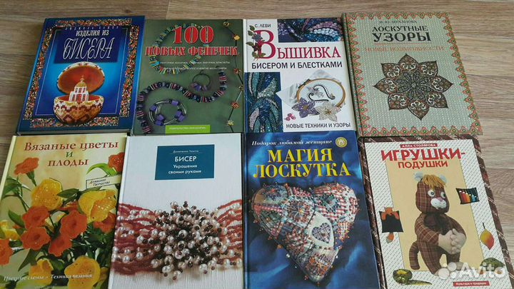 Книги по шитью и бисеру