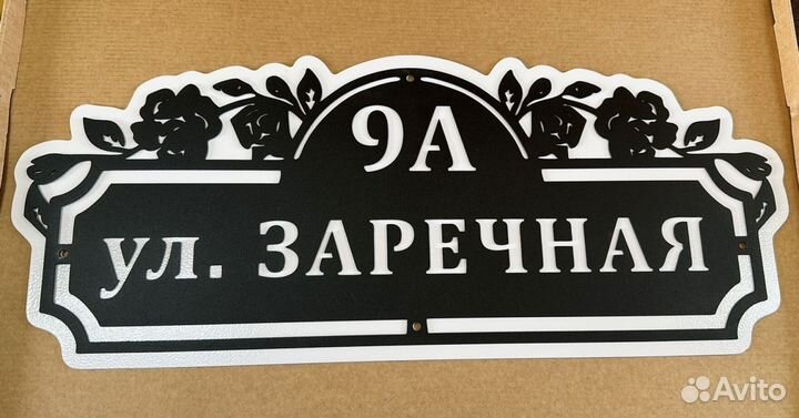 Адресная табличка из металла