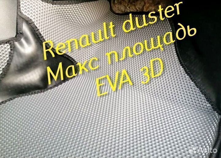 Коврики renault duster eva 3D с бортами эва ева
