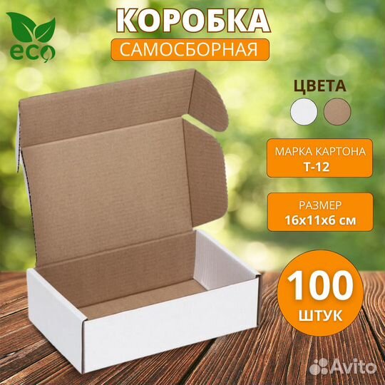 Коробка подарочная самосборная 16х11х6 см 100 шт