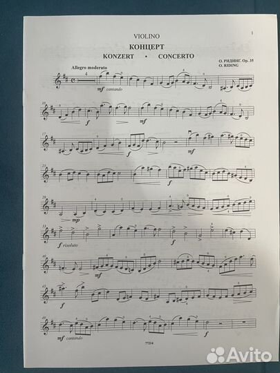 Нотная папка скрипача 1