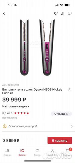 Выпрямитель dyson corrale hs03