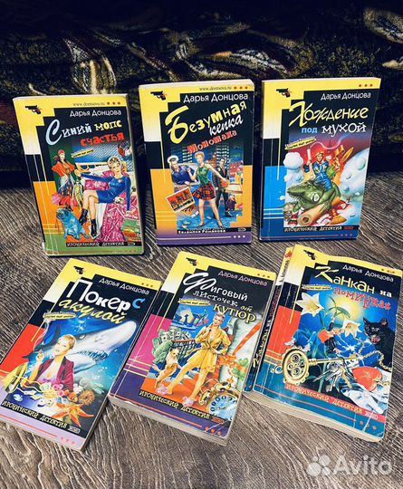 Дарья Донцова книги (твёрдый и мягкий переплеты)