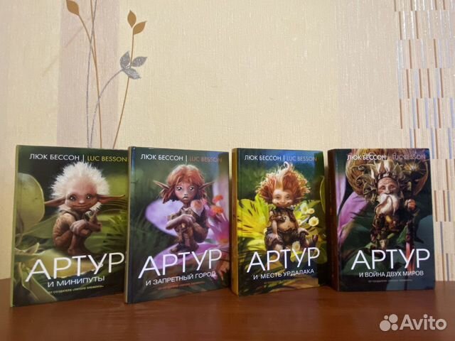 Артур и минипуты