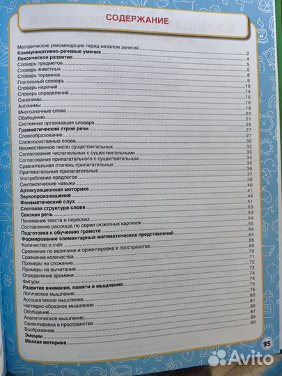 Большая энциклопедия дошкольника Жукова