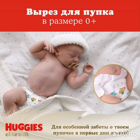 Подгузники для новорождённых Huggies Elite Soft 2