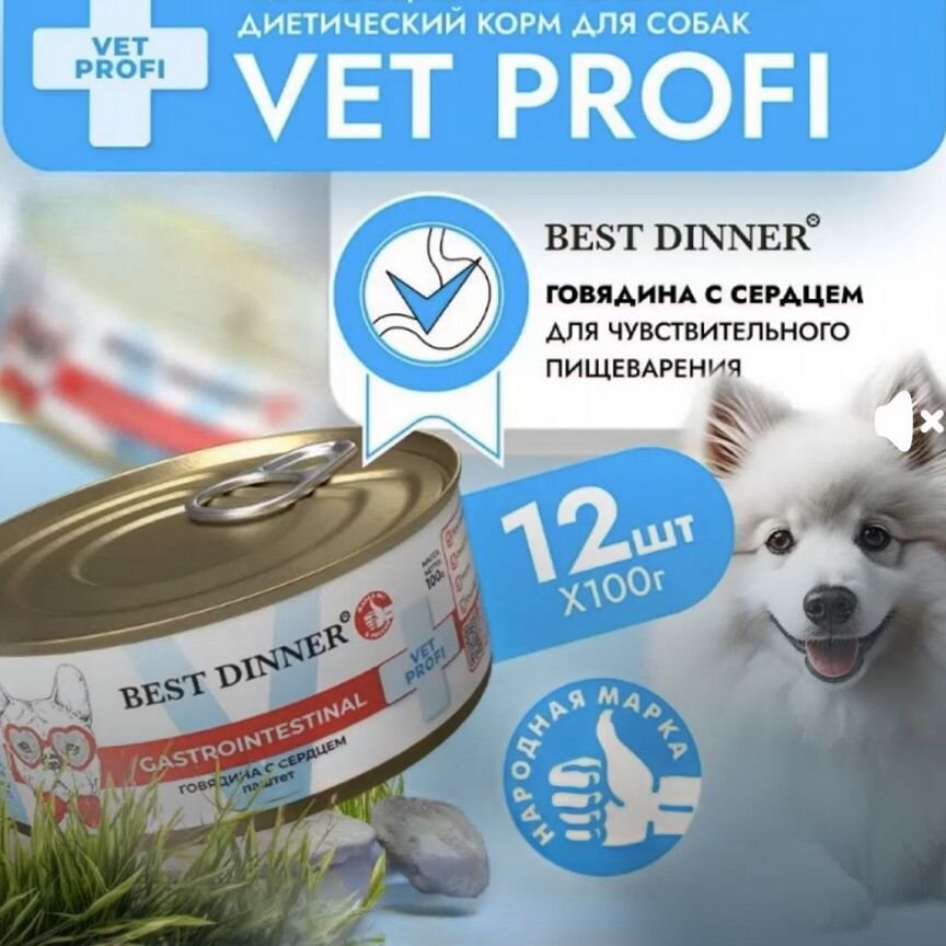 Диетический корм Best Dinner Vet GastroIntestinal