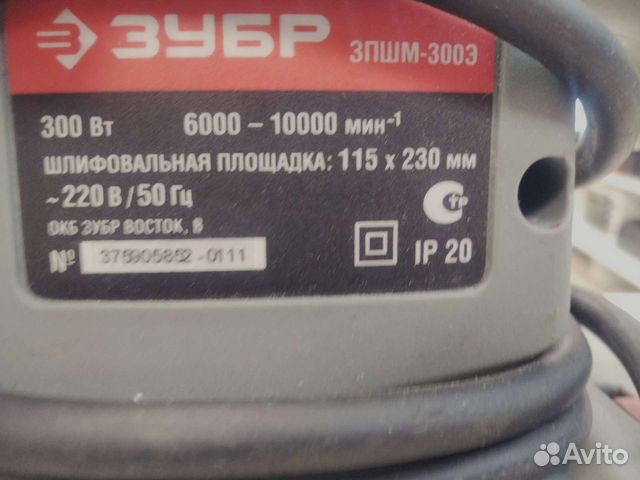 Машина шлифовальная Зубр зпшм-300э
