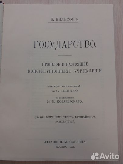Вильсон В. Государство. Прошлое и настоящее