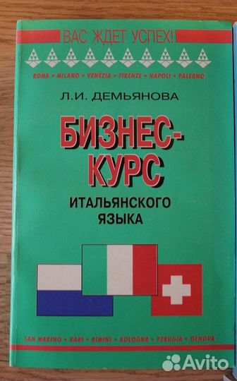 Английский, французский, итальянский, немецкий