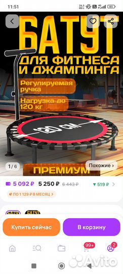 Продам батут