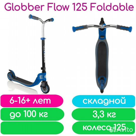 Самокат globber foldable flow 125