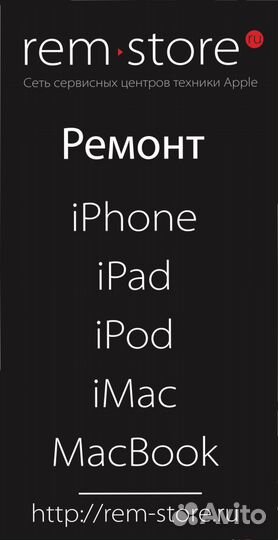 Ремонт iPhone iPad iPod watch