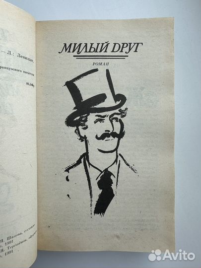 Ги де Мопассан 