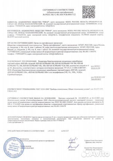 Rifar supremo Ventil 350 4 секций, нижнее правое п