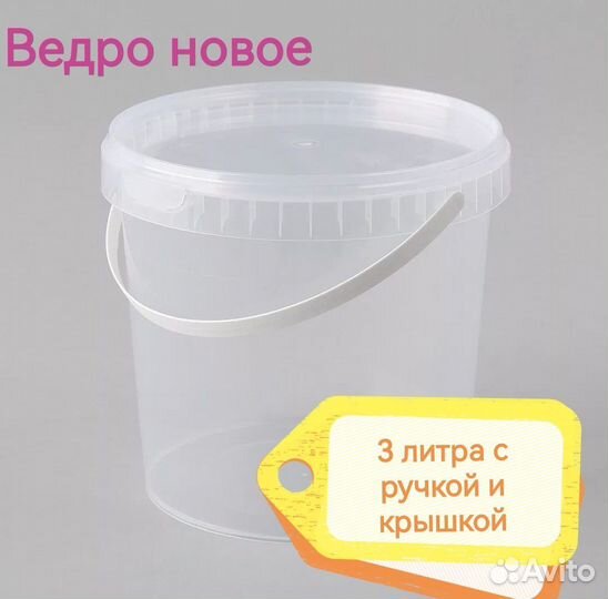 Ведро пластиковое с крышкой 3 литра