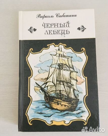 Книга кровавая графиня, черный лебедь