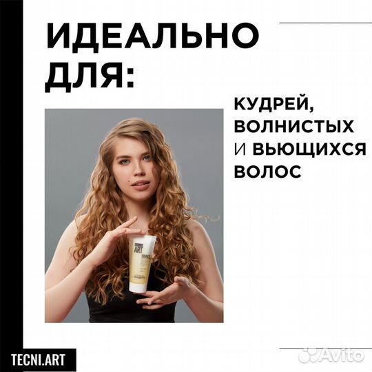 L'Oreal Pro Крем-гель для создания локонов 150мл