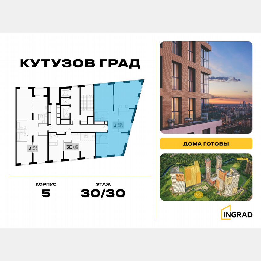 3-к. квартира, 105,7 м², 30/30 эт.