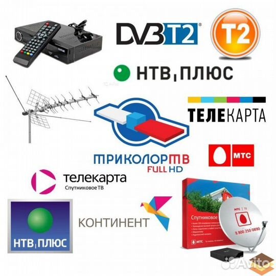 Триколор Тв, МТС Тв, Цифровое тв, Видеонаблюдение