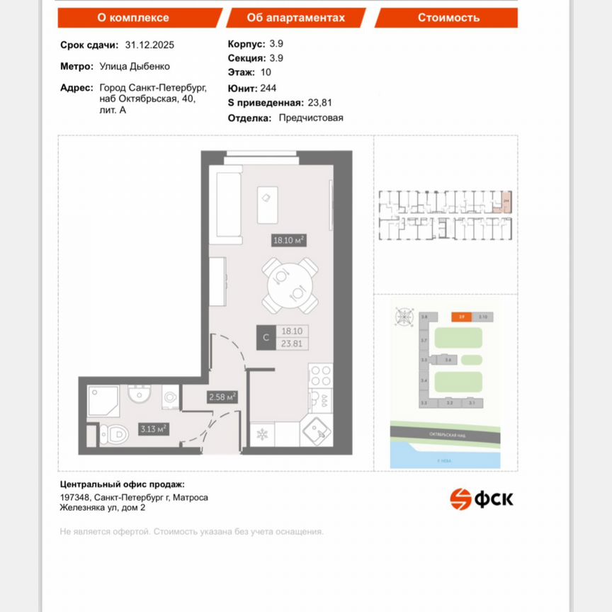 Апартаменты-студия, 23,8 м², 10/14 эт.