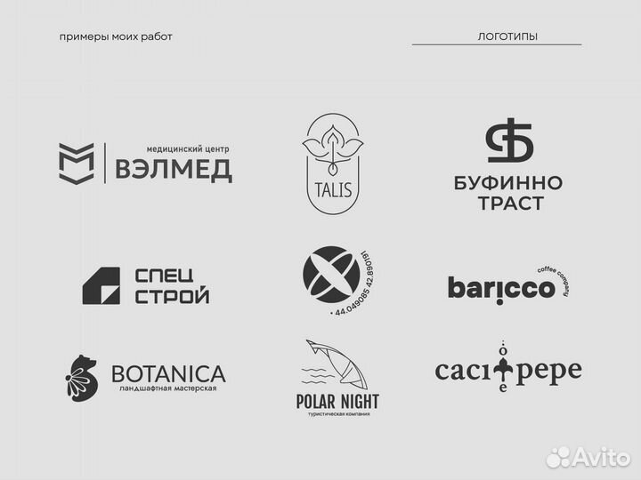 Логотипы / Графический дизайн / Вёрстка