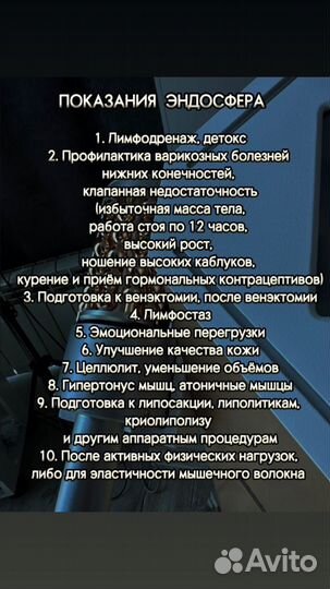 Эндосфера массаж, похудение