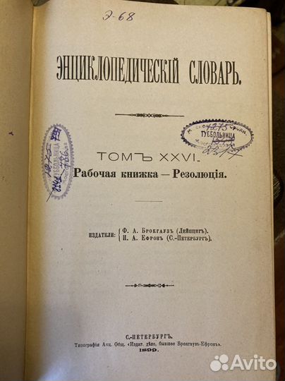 Энциклопедический словарь брокгауза и ефрона