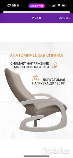 Кресло-качалка