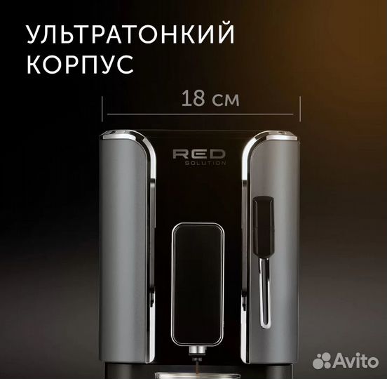 Кофемашина автоматическая RED solution RCM-1540 се