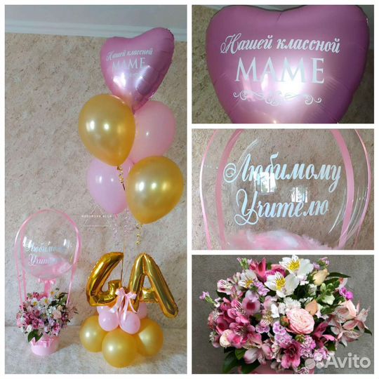 Цветочные композиции с воздушным шаром (учителю)