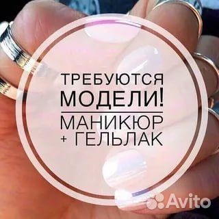 Модель на маникюр бесплатно